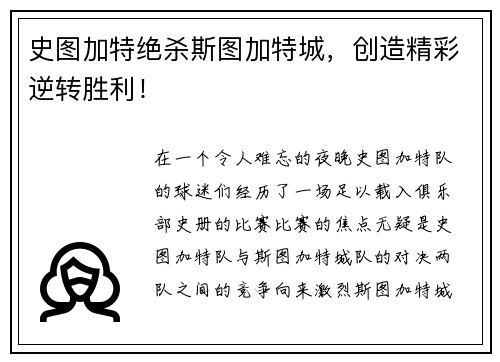 史图加特绝杀斯图加特城，创造精彩逆转胜利！